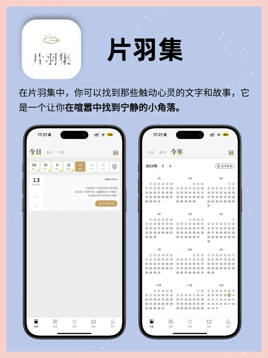 女性专属～这6个必备app让你的生活更美好