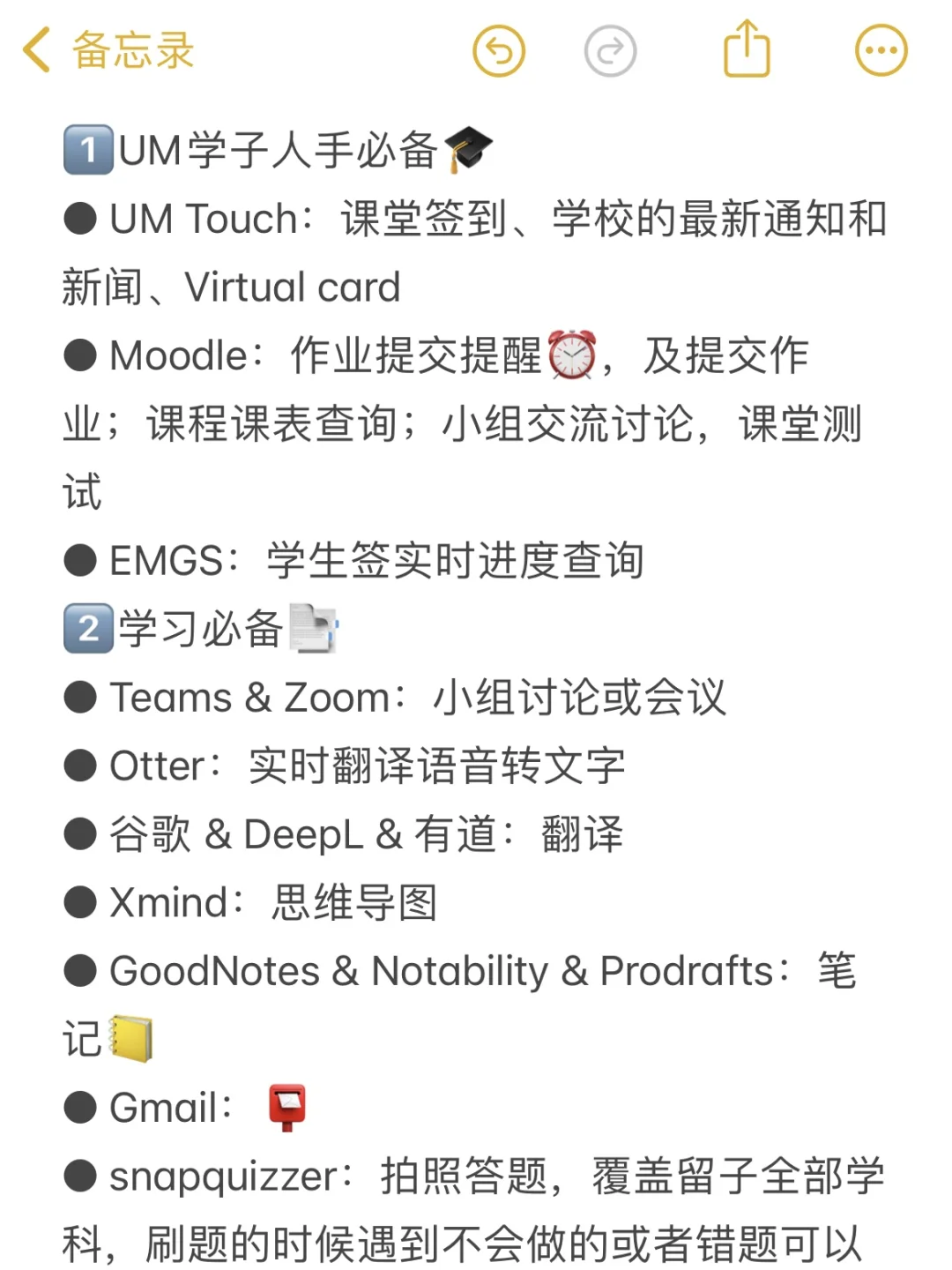 🇲🇾马来西亚留学必看｜25fall必备APP