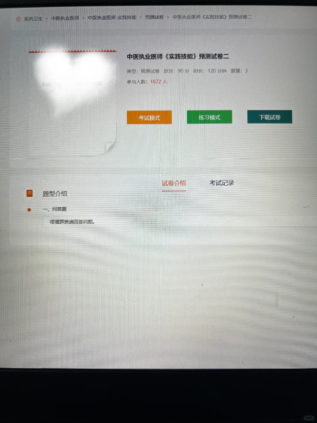 去tm中医技能 考过了才发现这个app😭