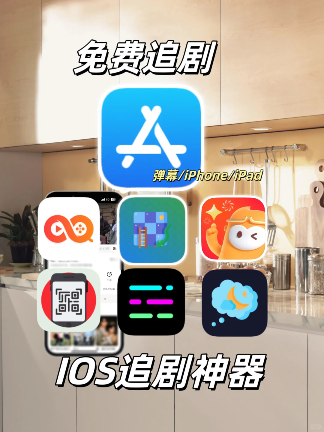 iOS免费追剧分享
