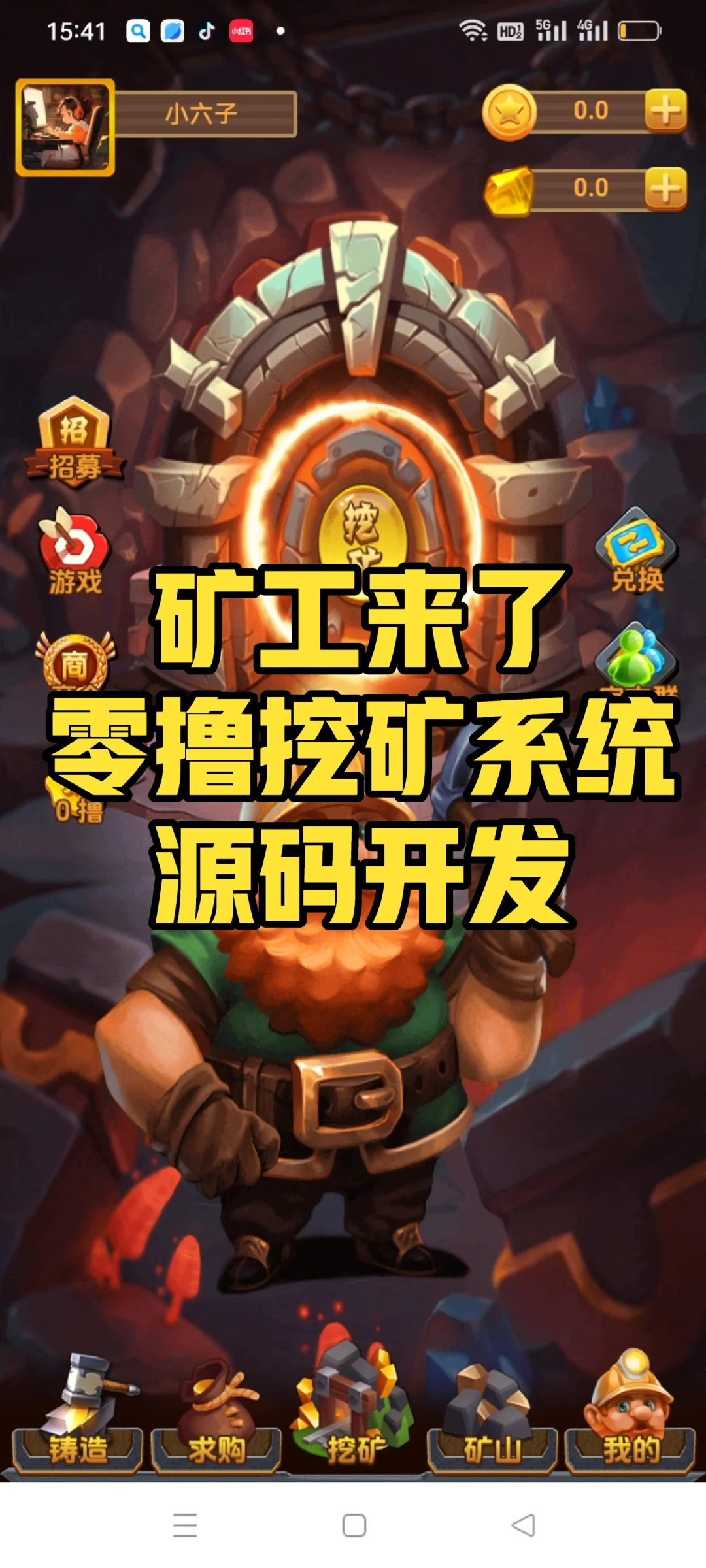 开发矿工来了app什么价格？