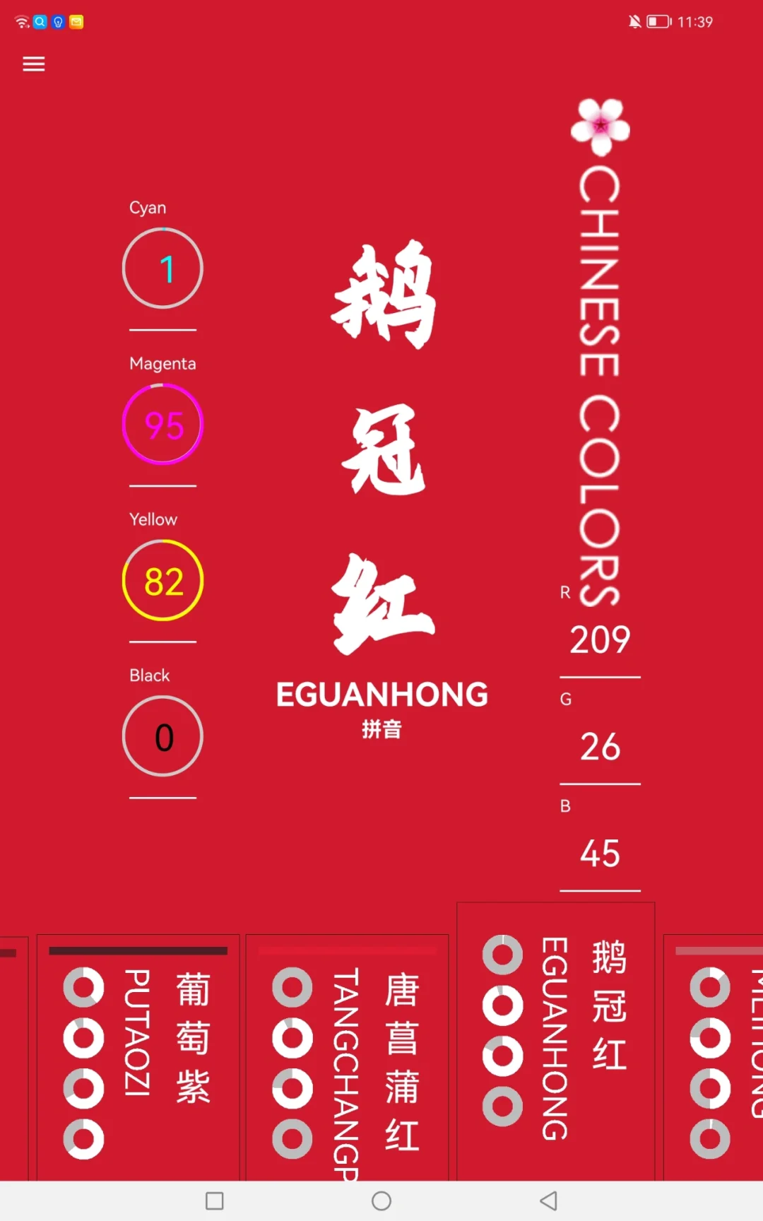 安卓也可以用的色彩App！