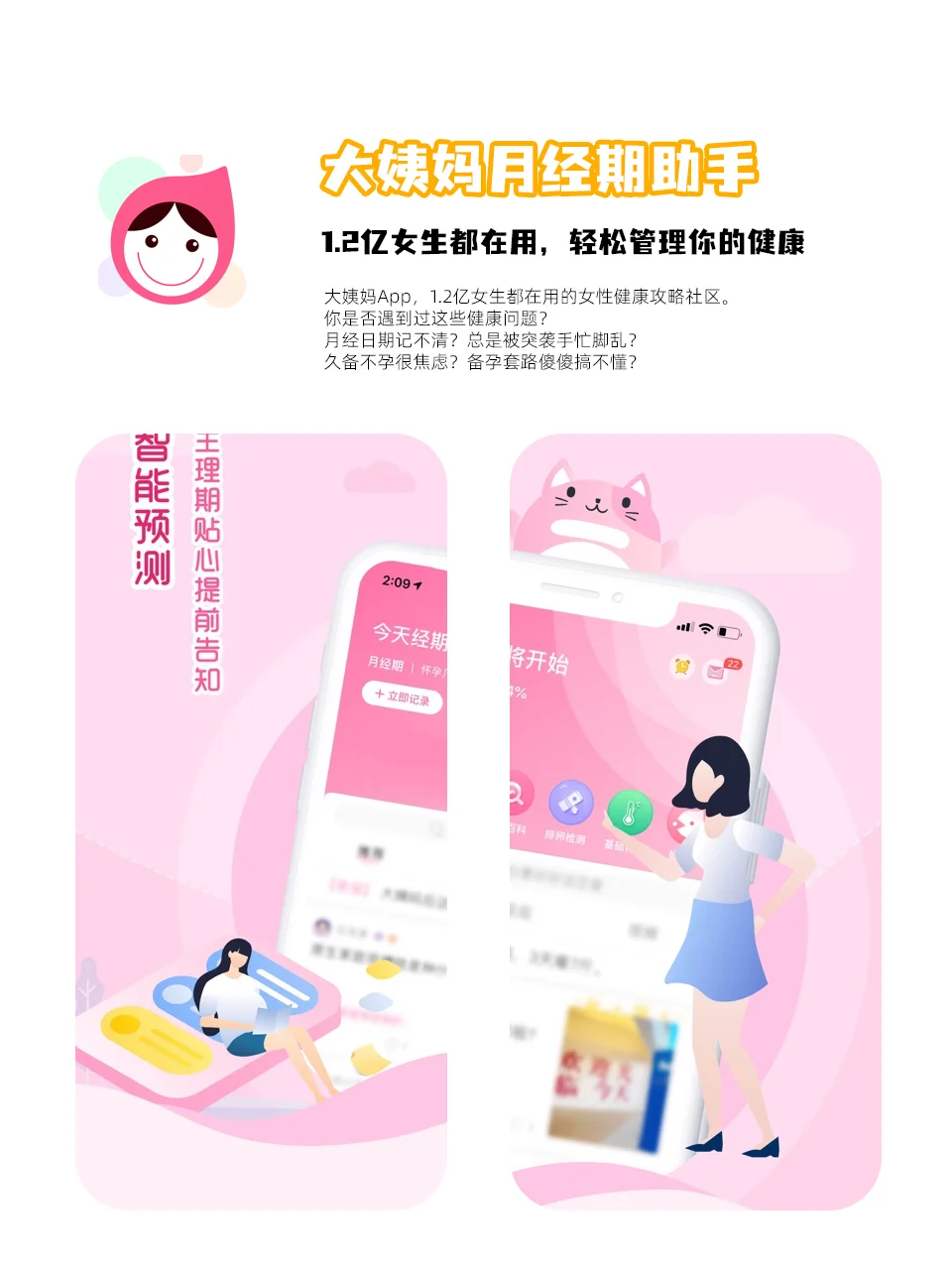 女生实用App推荐文案创作指南