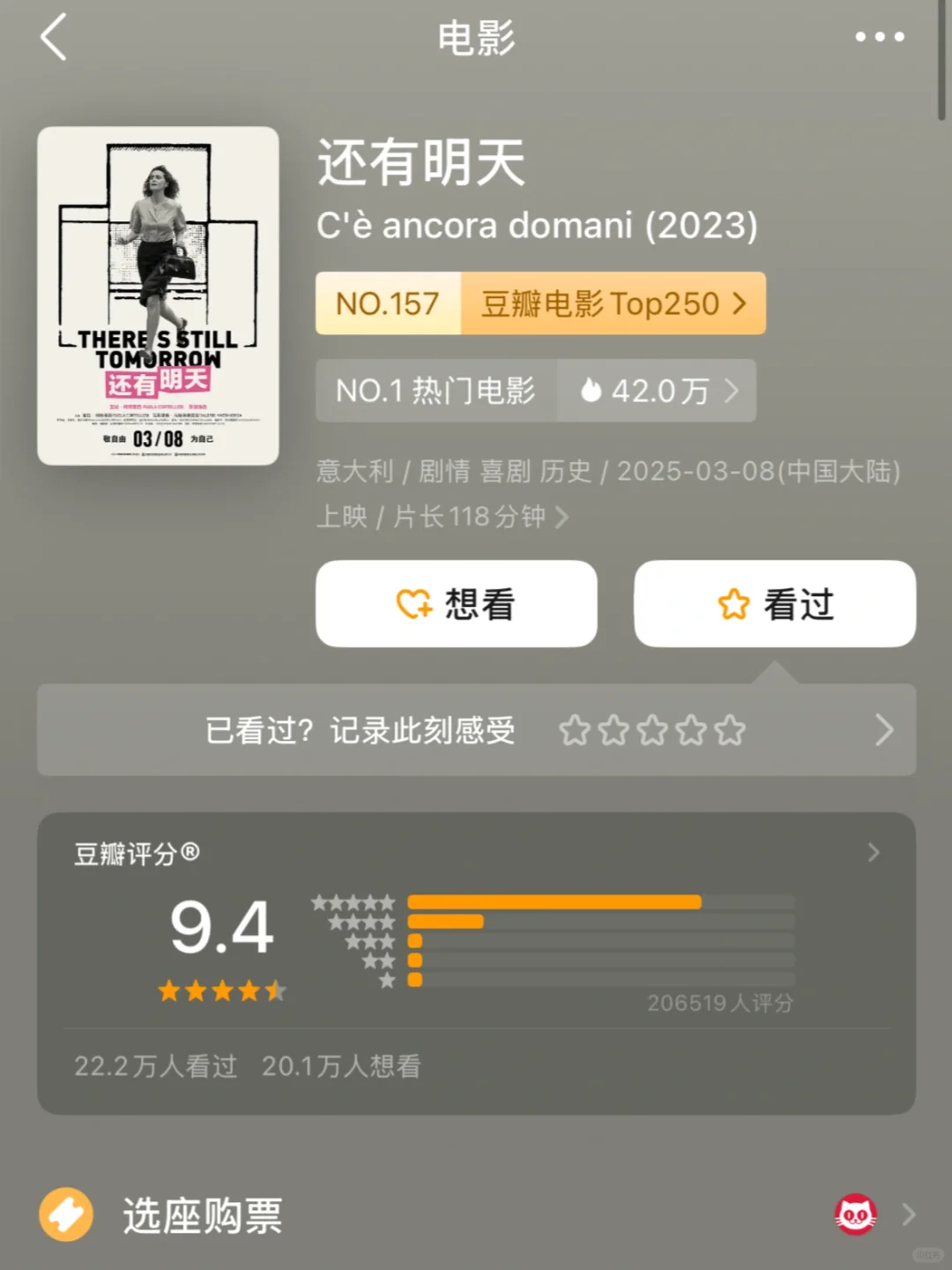 《还有明天》豆瓣9.4分实至名归❗️