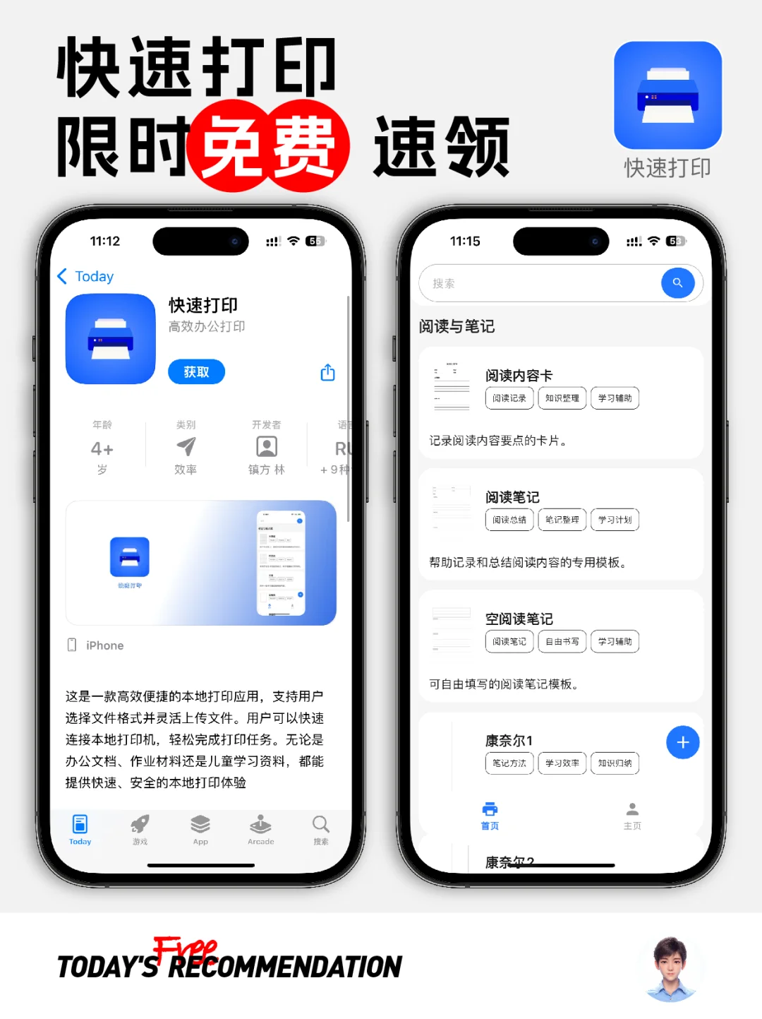 🔥现在，这款打印APP正在限免！速领！