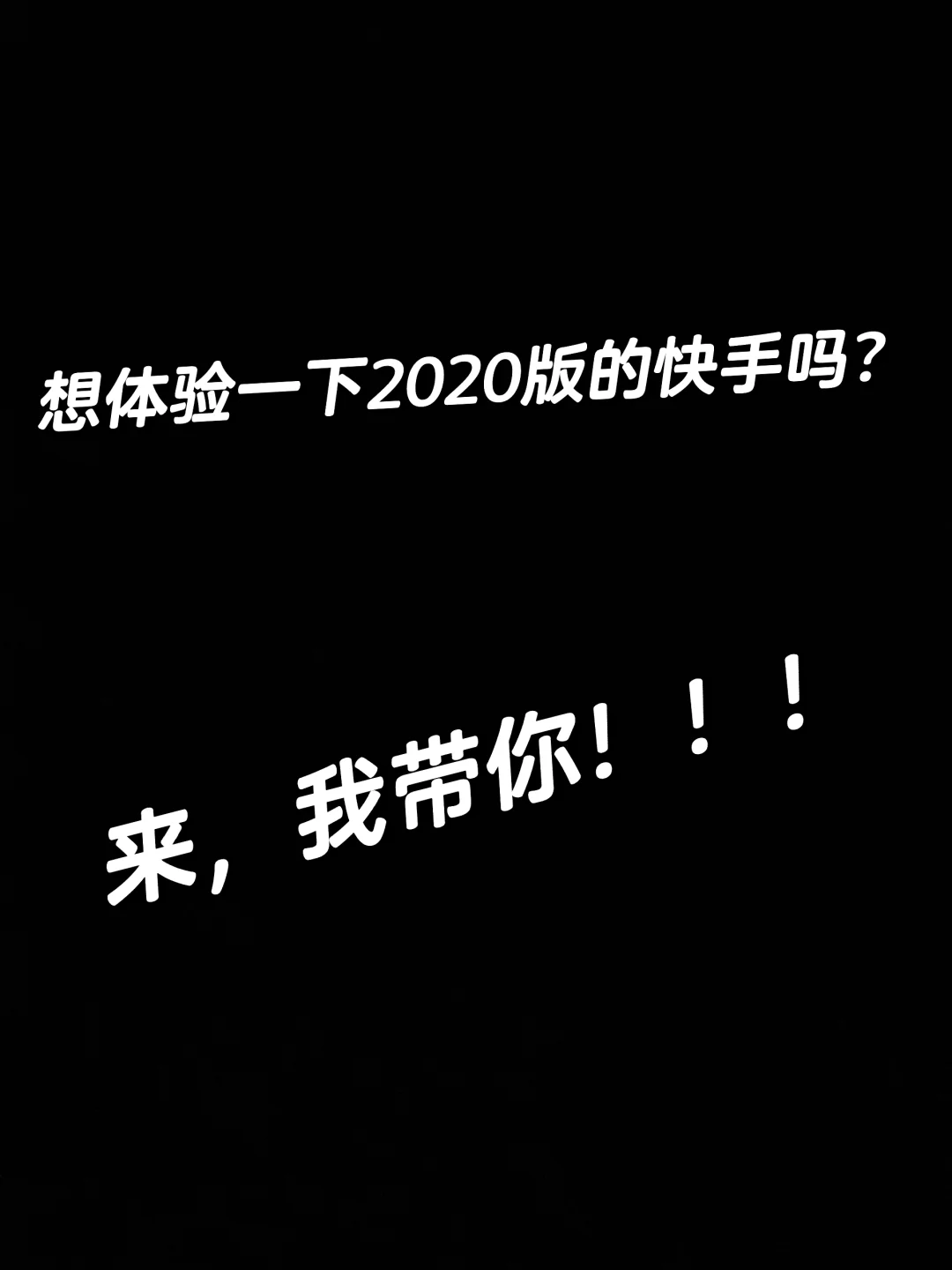 老版本快手下载