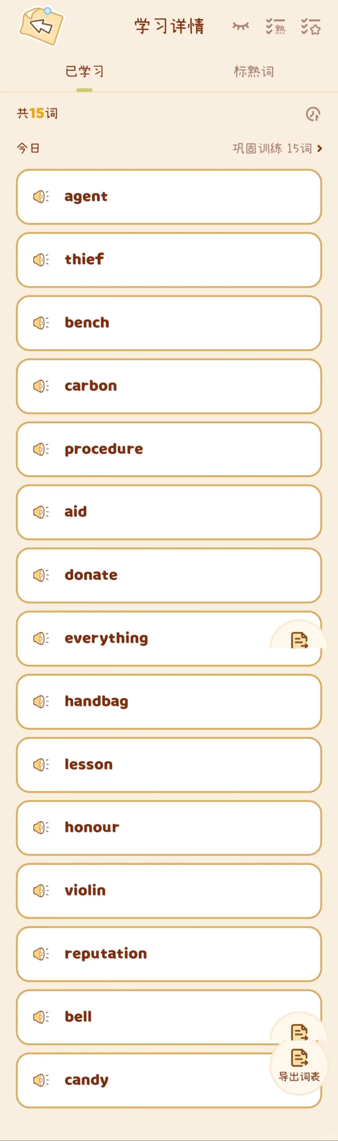打卡背单词第18天：发现了个新APP，望好用