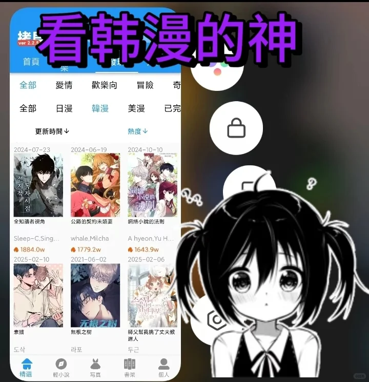 超绝看韩漫app，无敌！！！