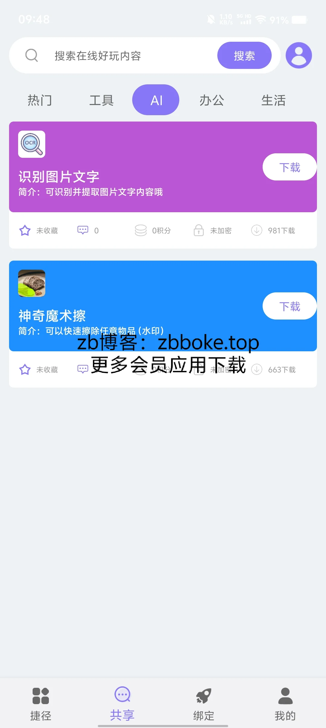 好用的手机快捷令操作软件，通过快捷方式打