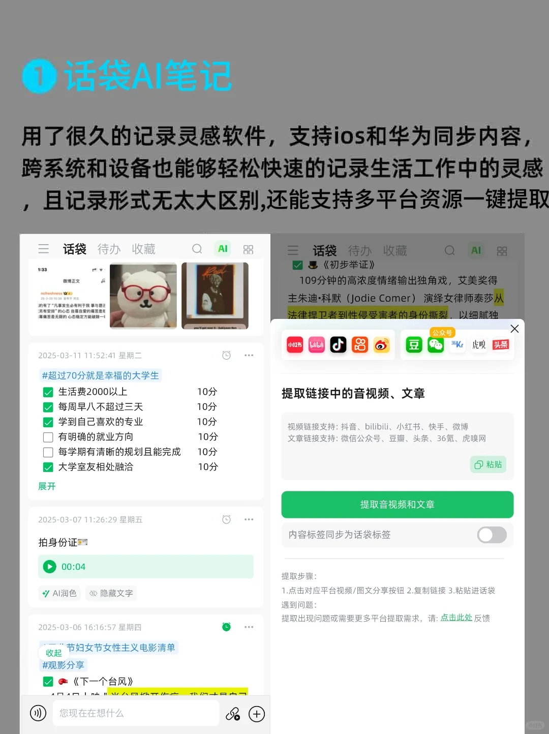 苹果安卓通用10个宝藏效率App