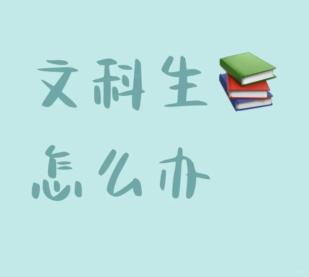 想问高考生有什么好的APP学英语、数学？