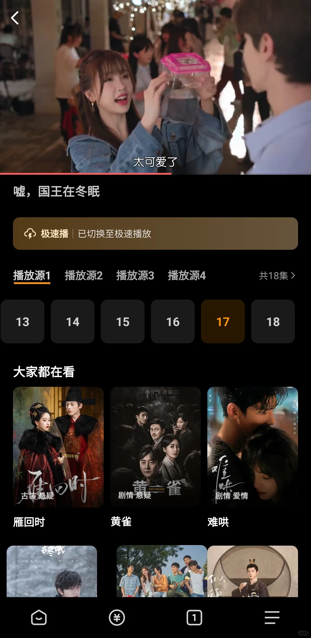 宝藏APP💥免费追剧看剧ios,安卓通用‼️