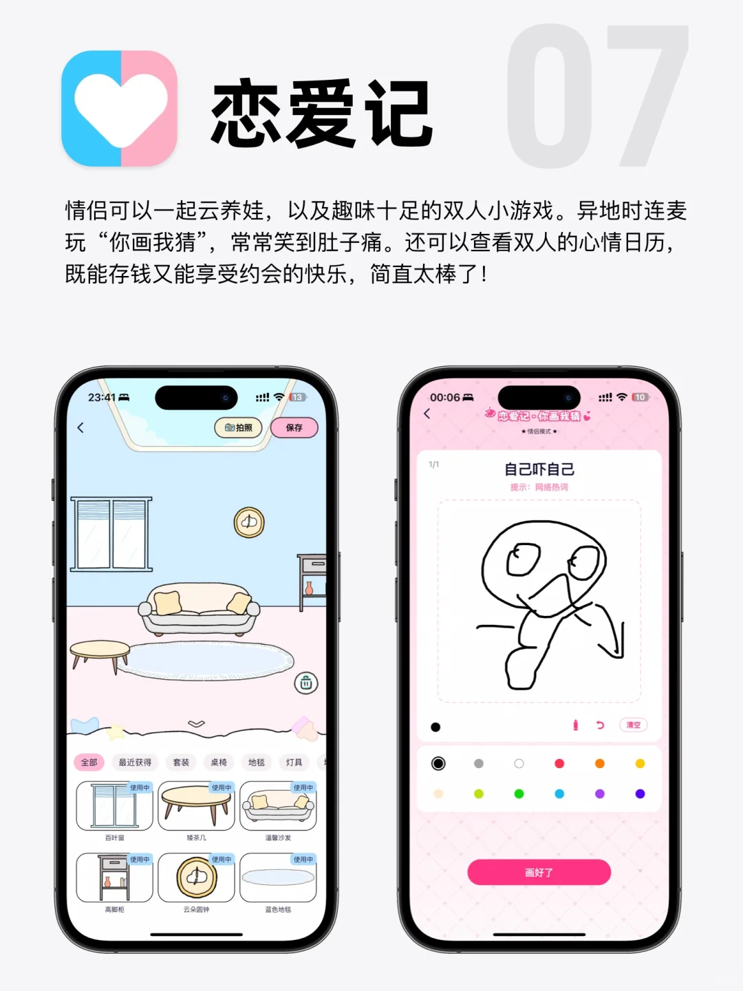 iPhone最好用的8款情侣必备APP｜异地恋必看