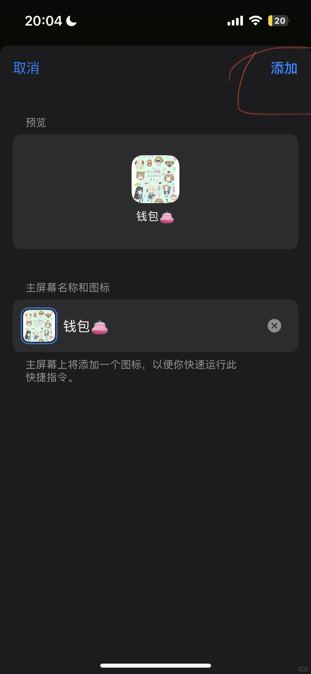 ios改app的图标和名称方法