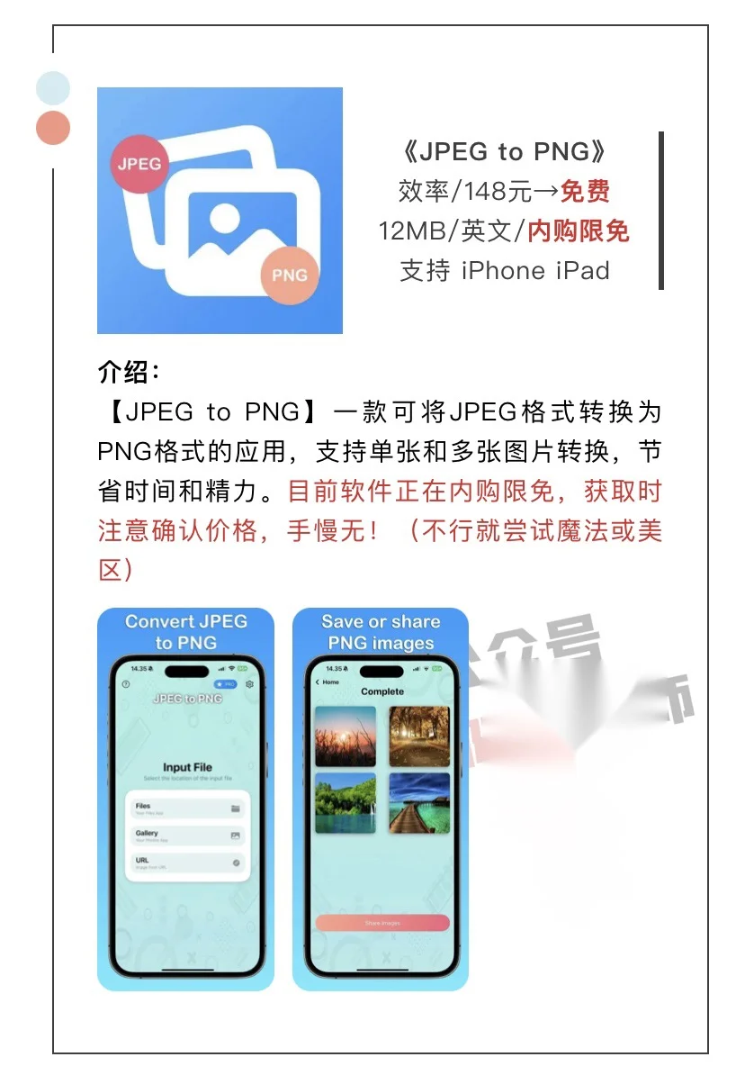 3月19日精选iOS限免软件