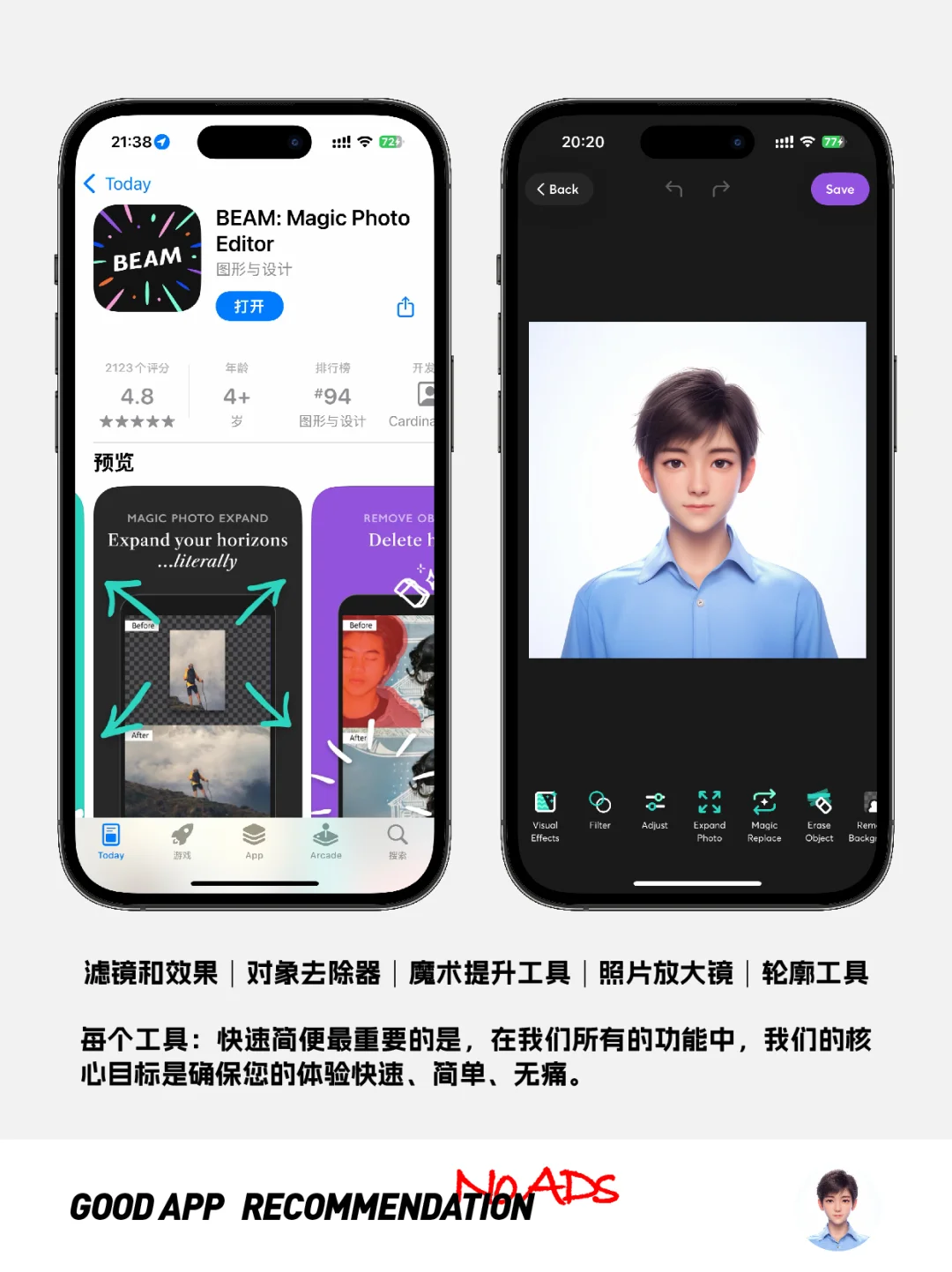 🔥一款免费无广的照片编辑App！