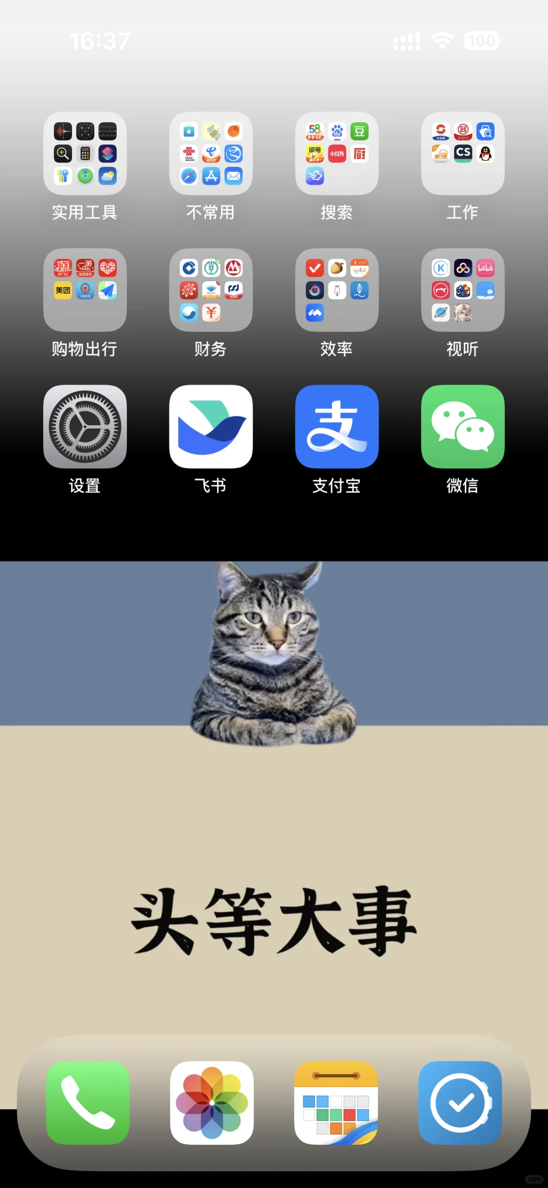 整理了app