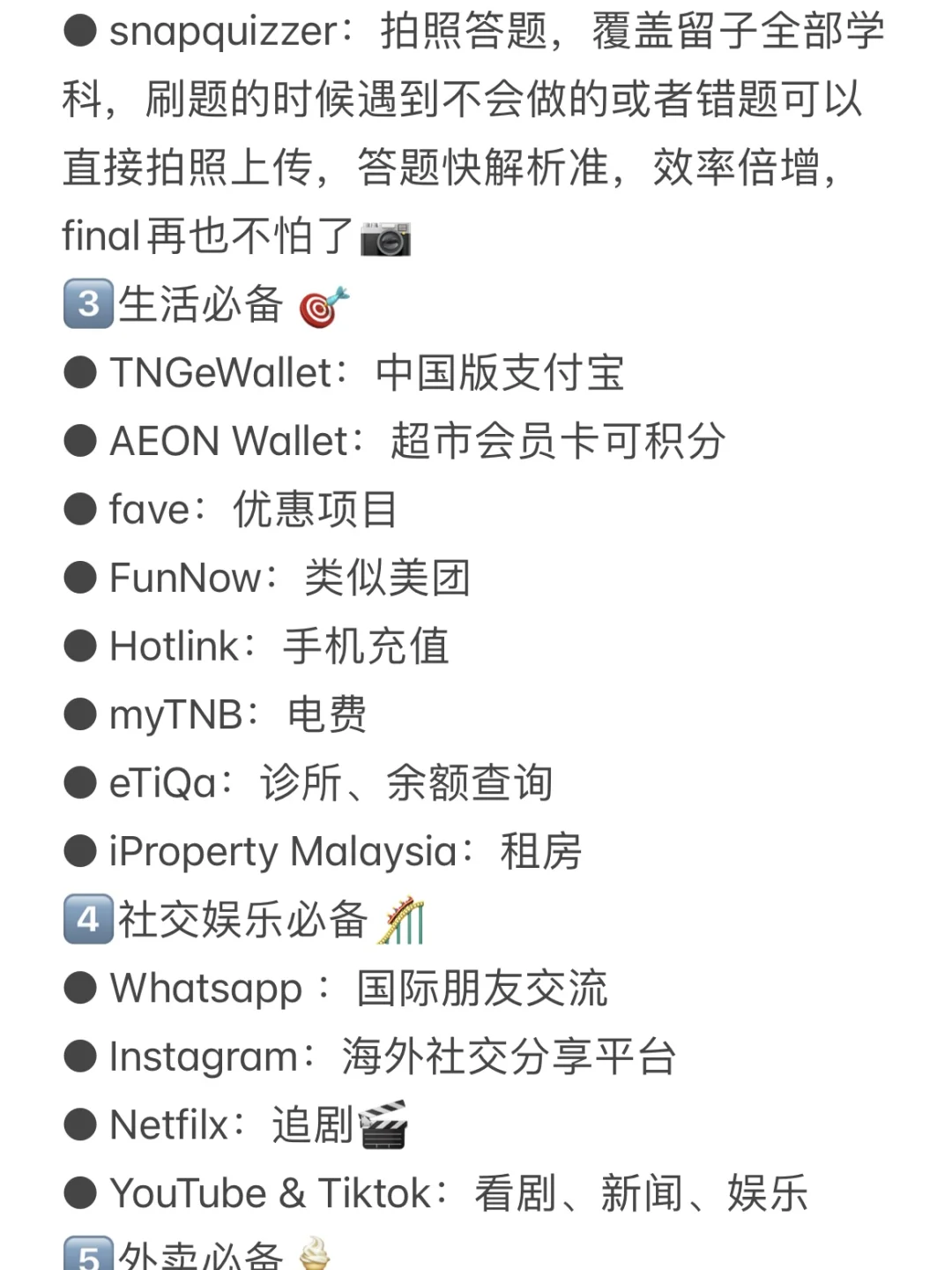 🇲🇾马来西亚留学必看｜25fall必备APP
