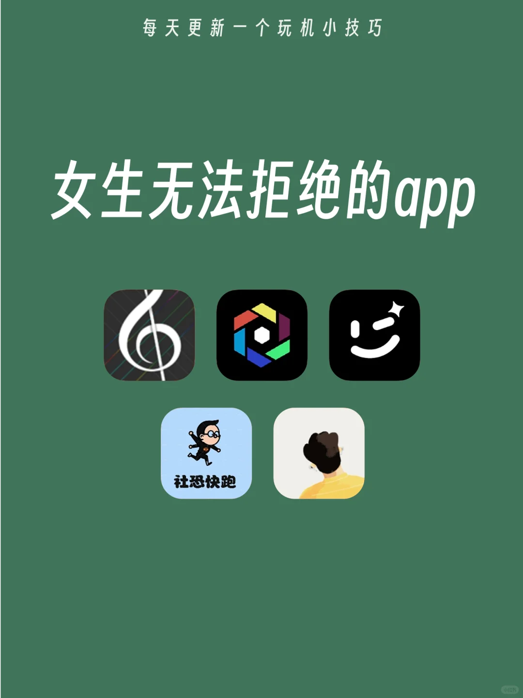 5个女生无法拒绝的app！让你偷偷变厉害！