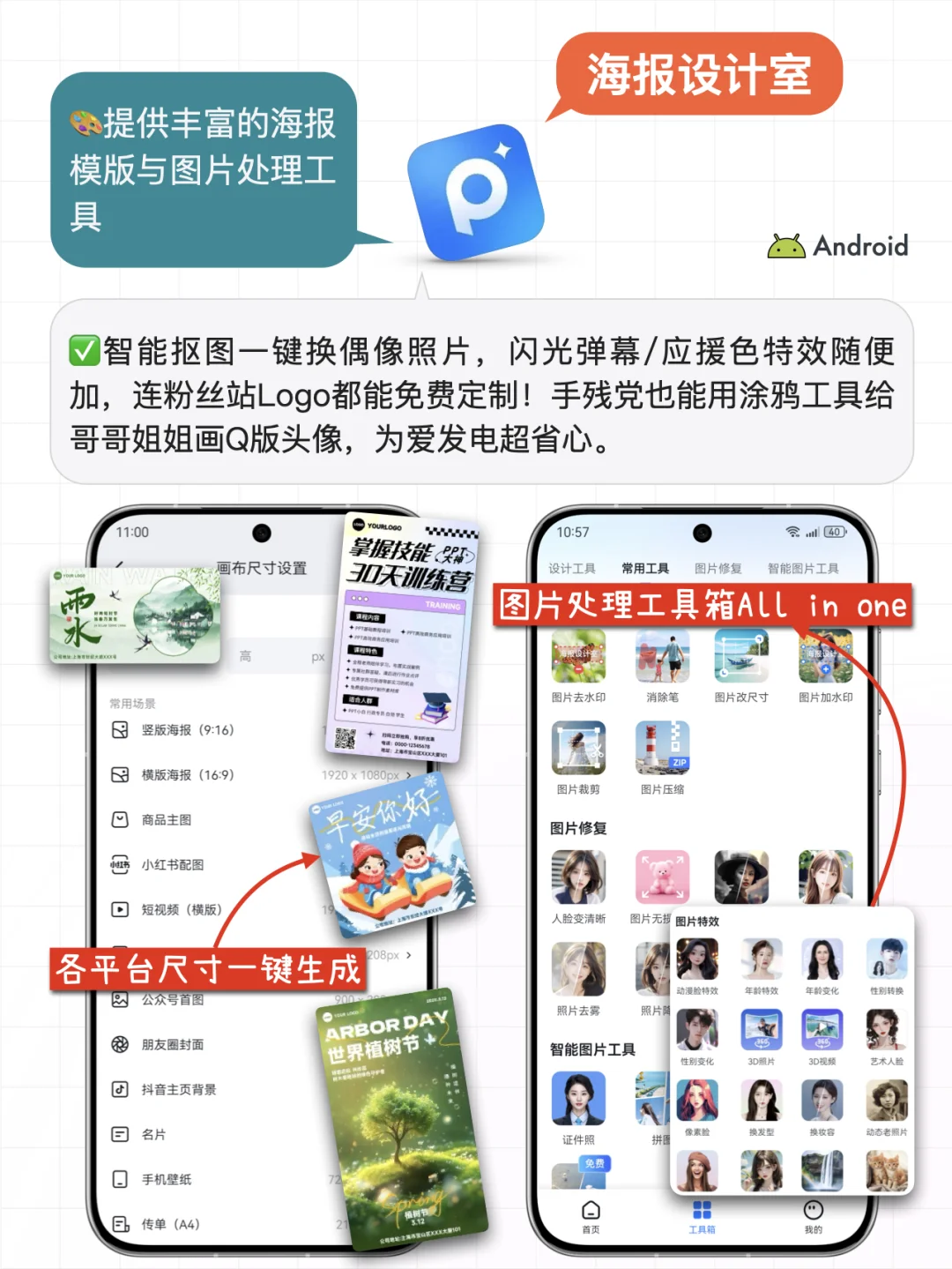 😍追星女孩私藏的6款安卓专属神仙工具