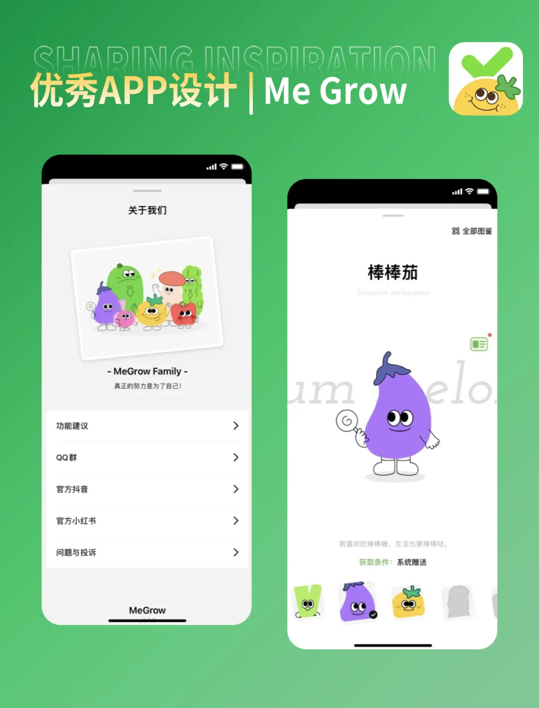 UI界面设计优秀精选案例——Me Grow🔥