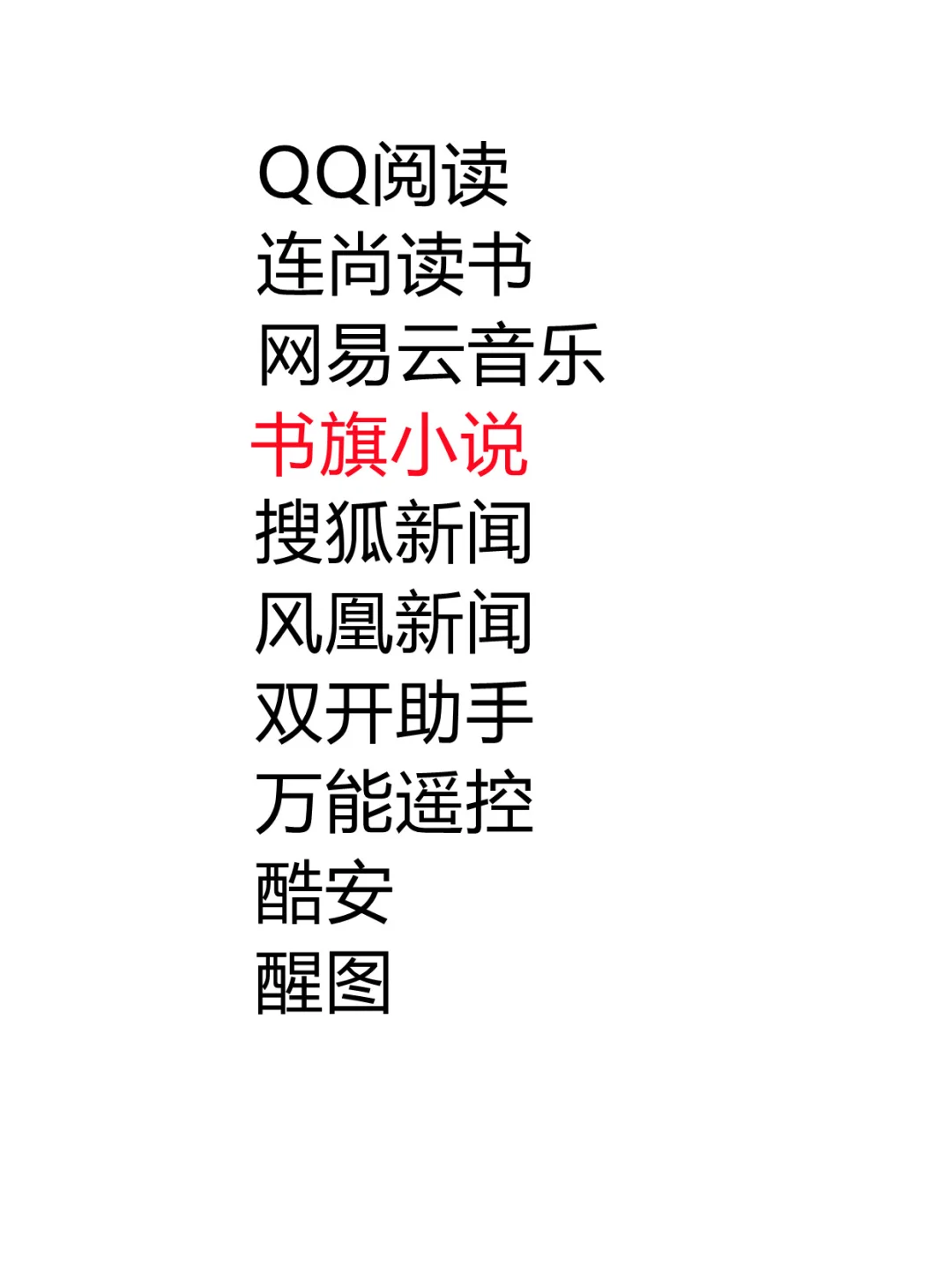 刷⭕APP合集～💪