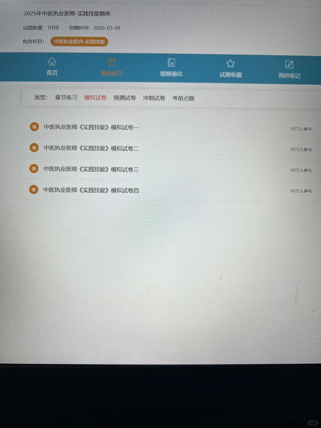 去tm中医技能 考过了才发现这个app😭