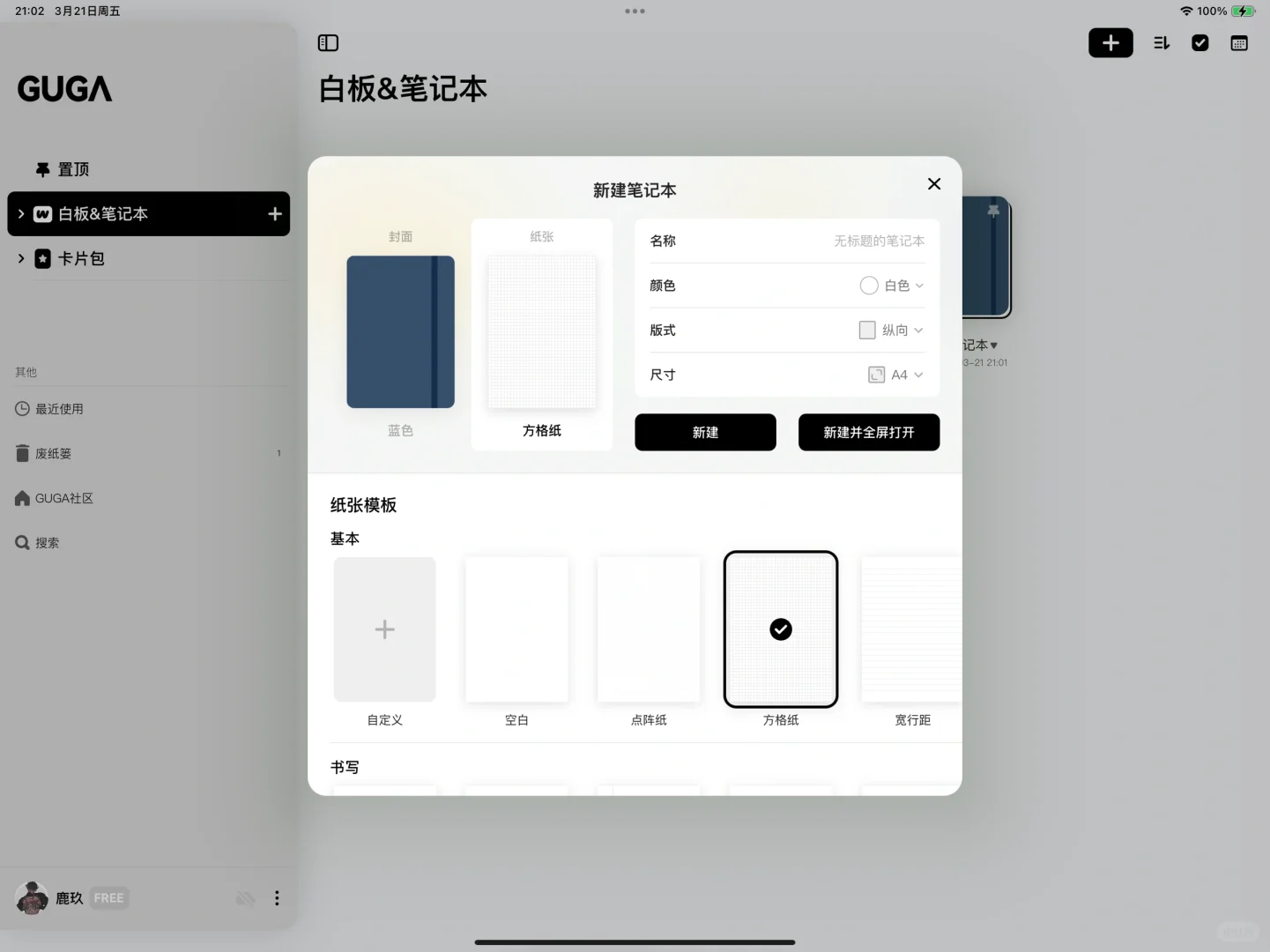 iPad笔记软件分享