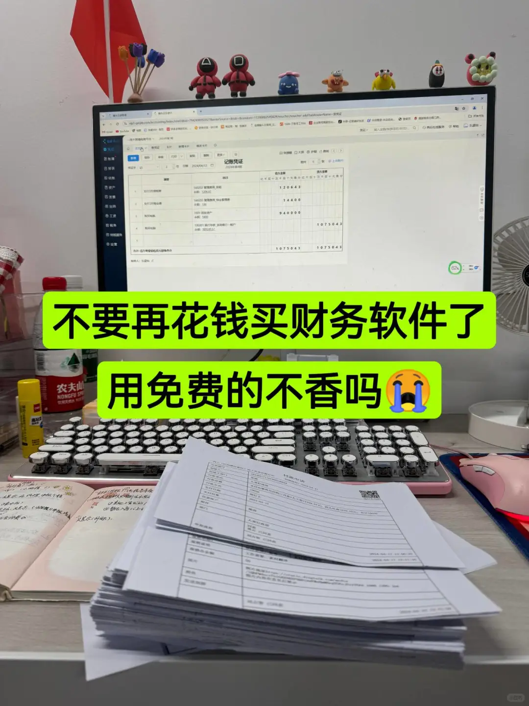 免费的财务软件用着不香吗 😭