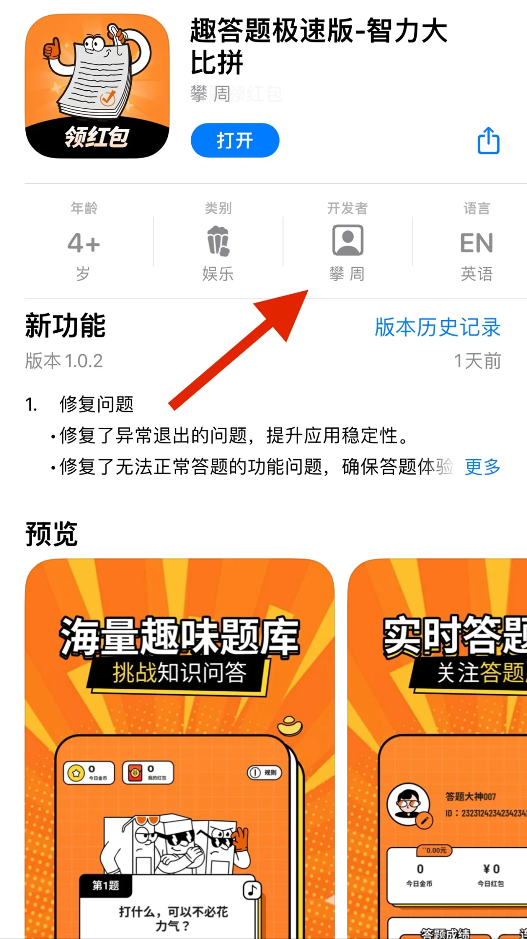 iOS宝藏应用！答题有现金~我的已到账啦！
