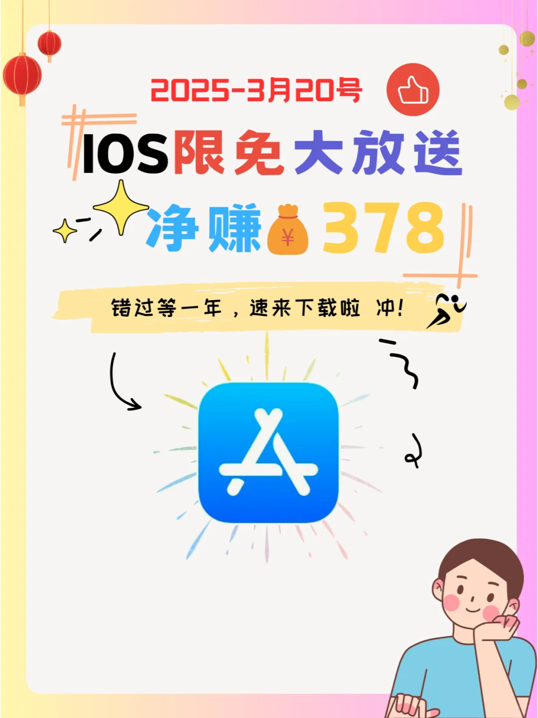 3月20号IOS限免App❗iOS党码住❗应用集锦❗