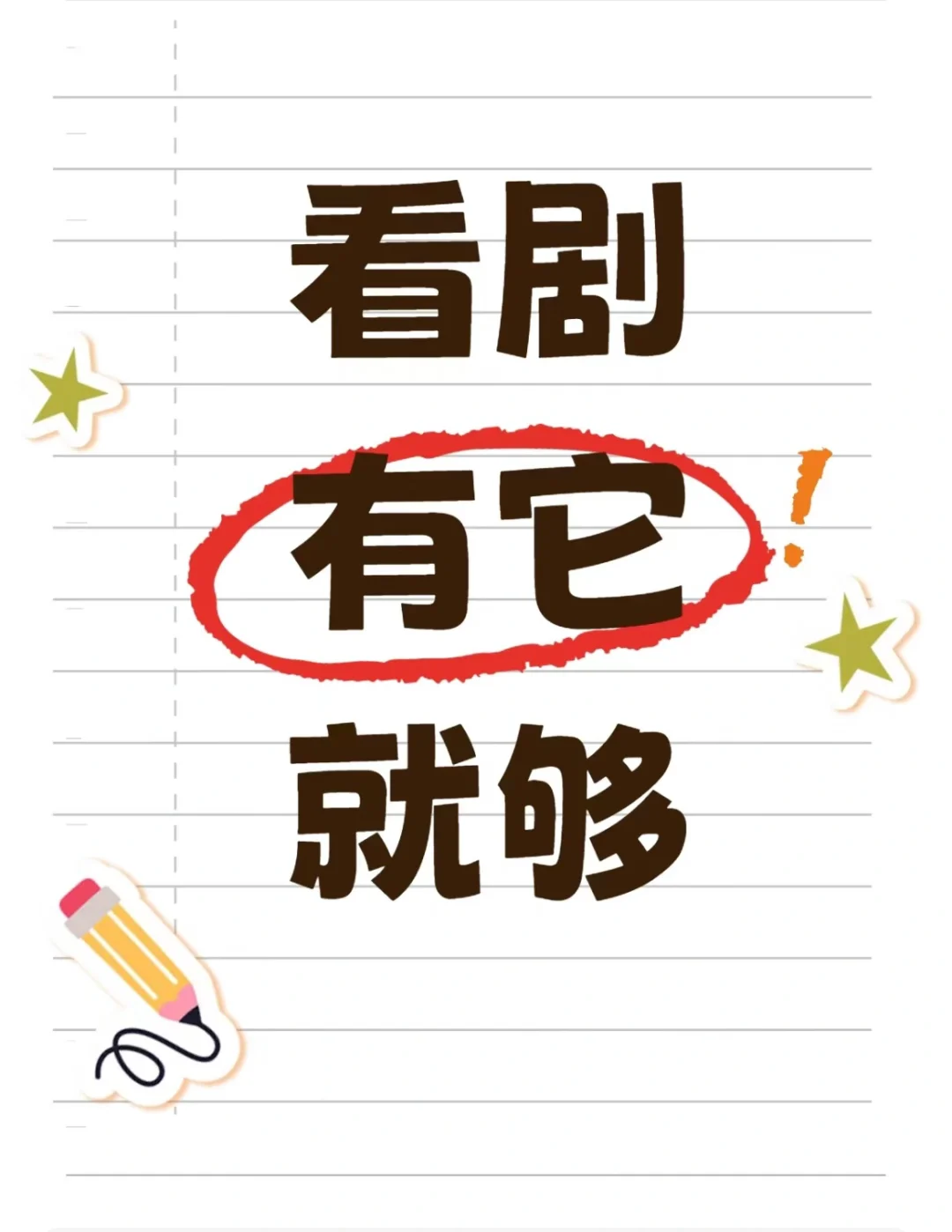 追剧神器！宝藏app