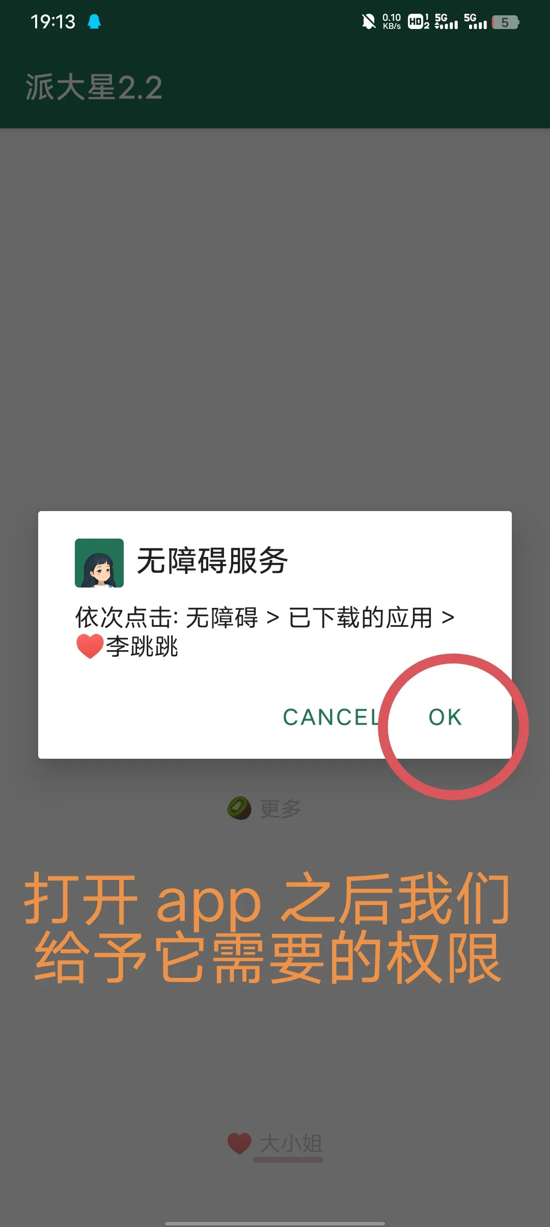 安卓必备神器-功能强大的去广告神器
