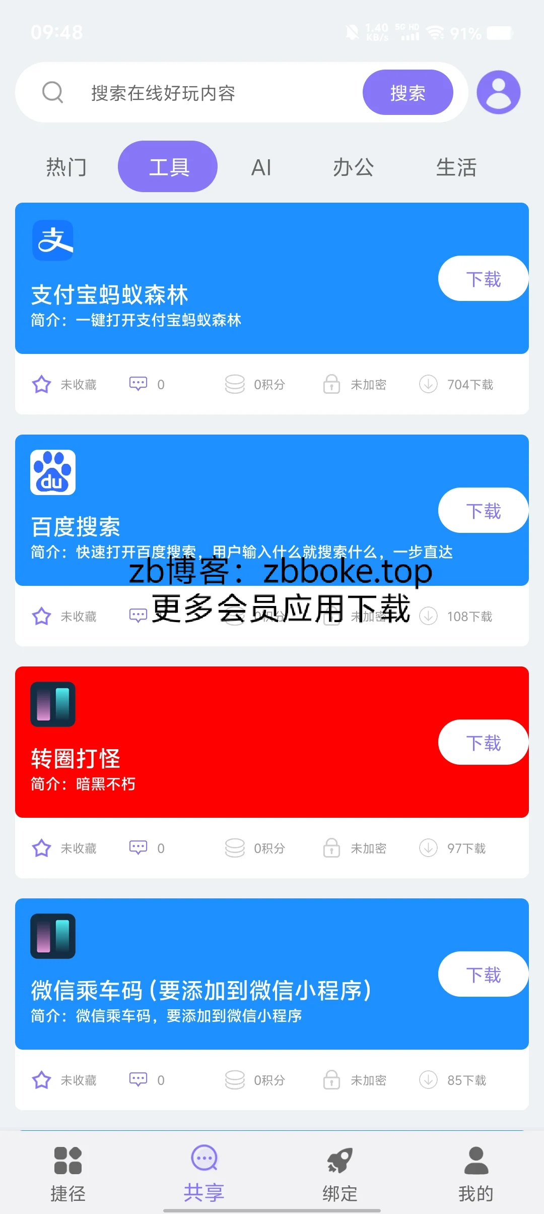 好用的手机快捷令操作软件，通过快捷方式打