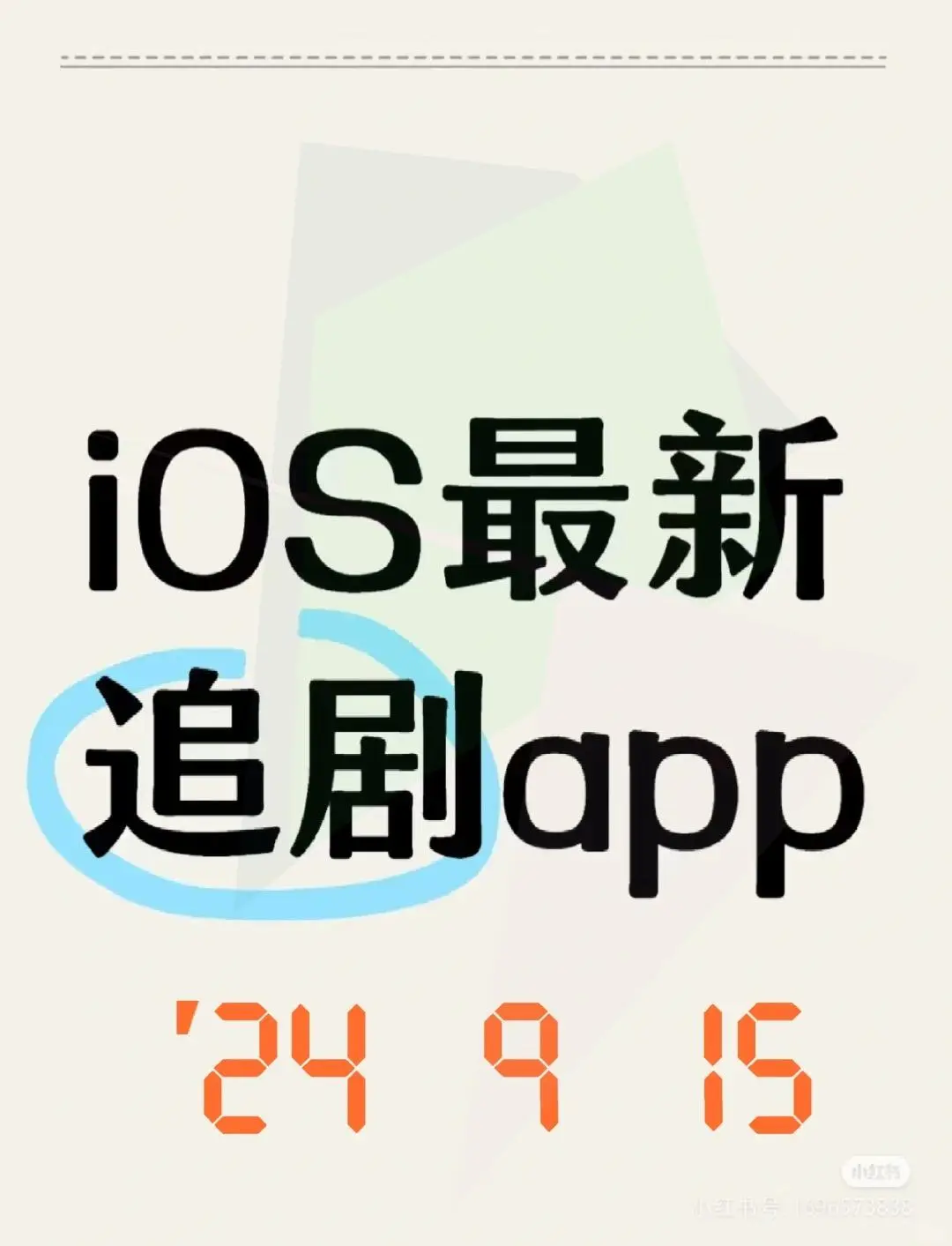 最新App Store隐秘上架影视应用