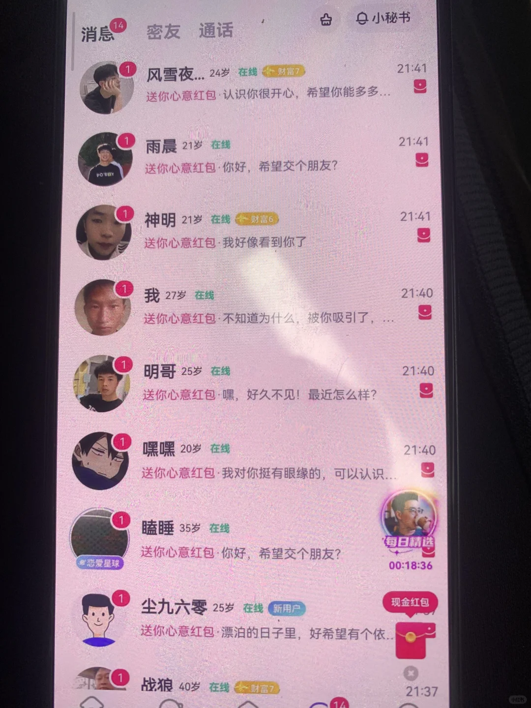 晚上真的好聊呀