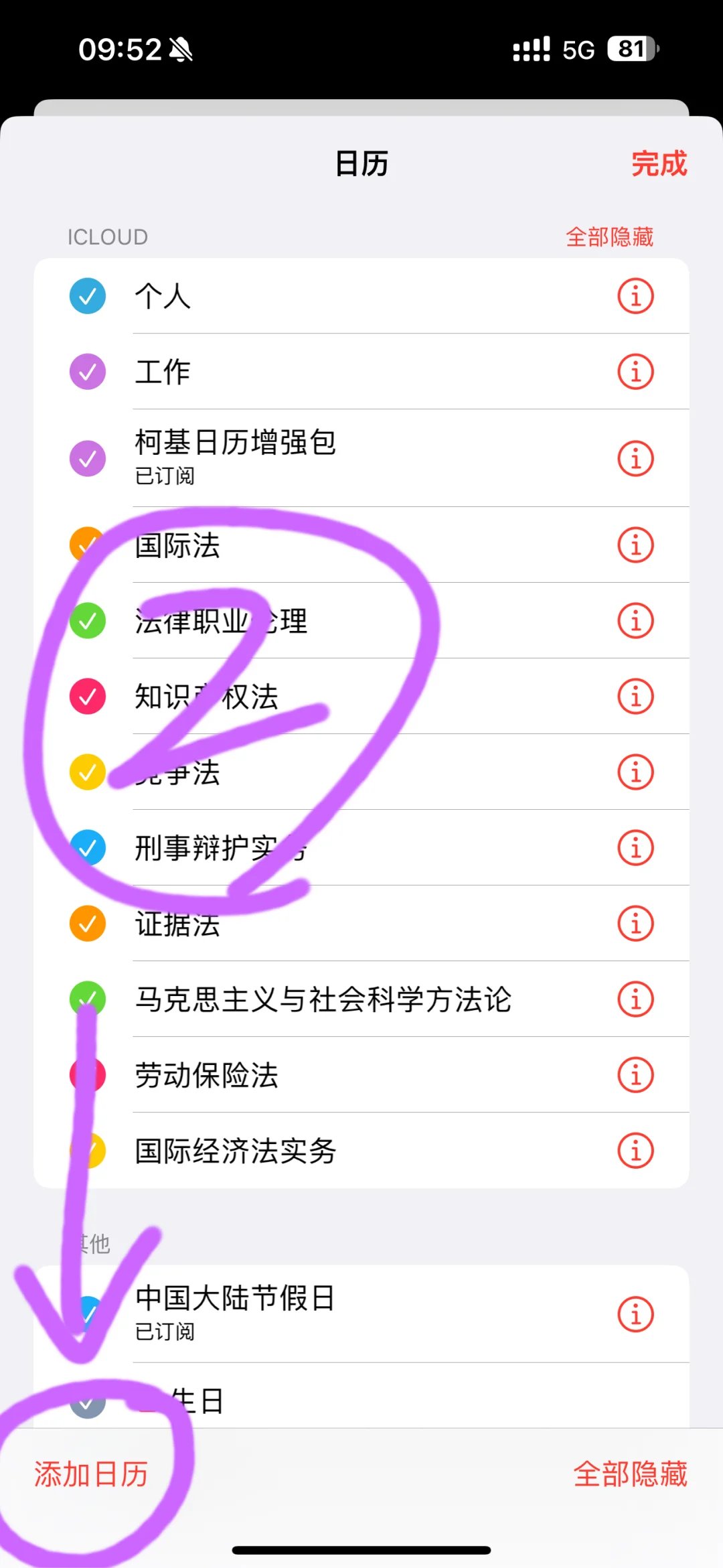 秒变课程表｜自带日历让你的iPhone用回本