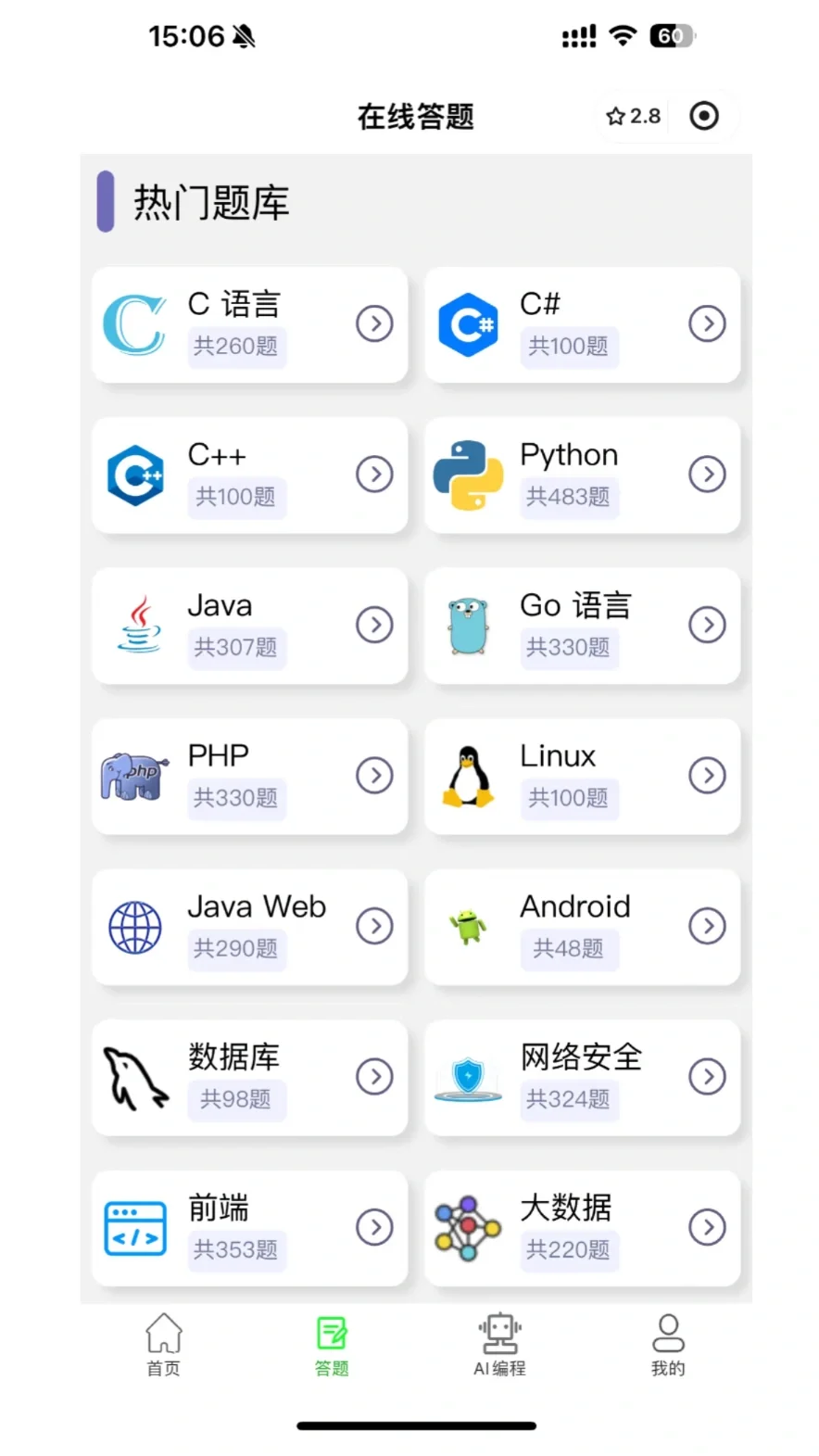 一个有点变态，但能学好Python的APP！