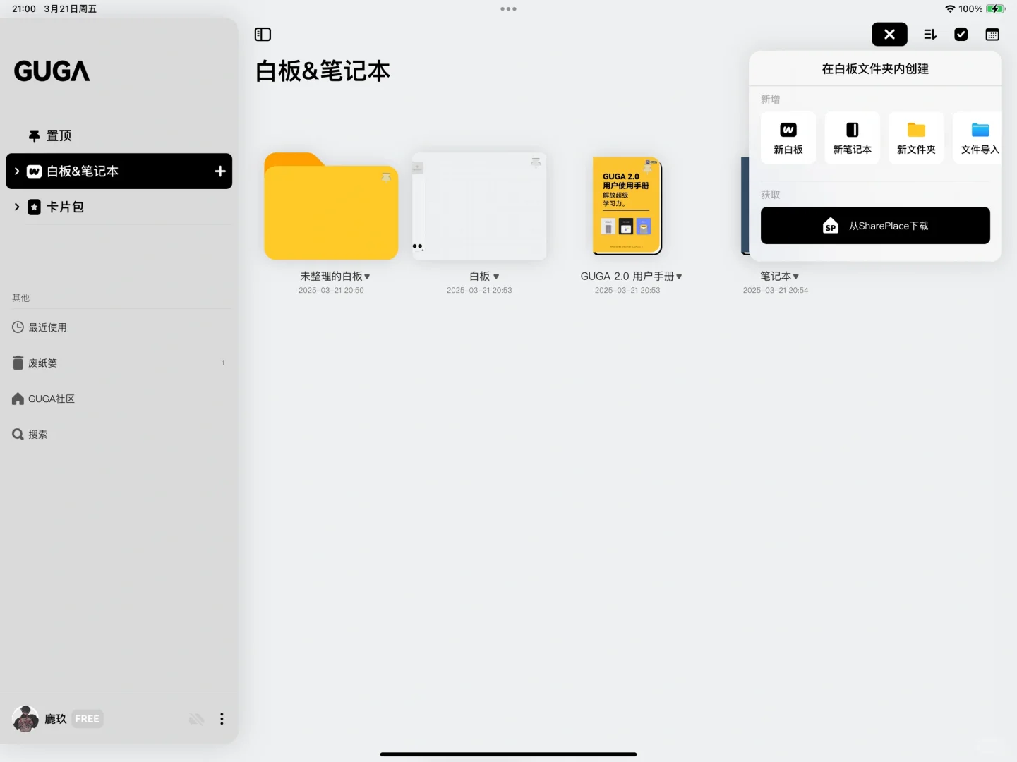 iPad笔记软件分享