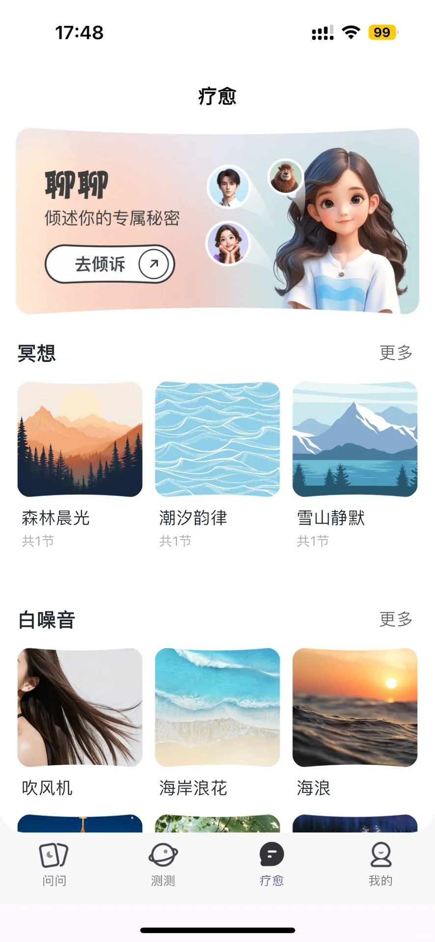 🌟 内测招募！全新 AI + 疗愈 APP！好用！