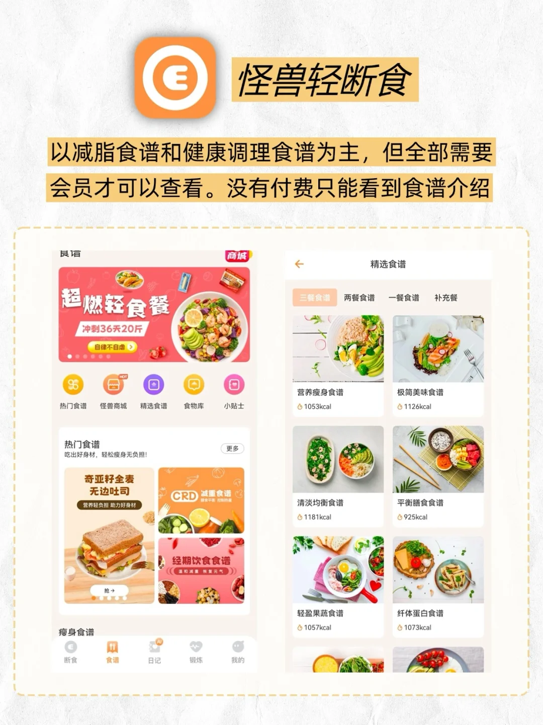 减脂app测评大公开，好用的都被我挖到了