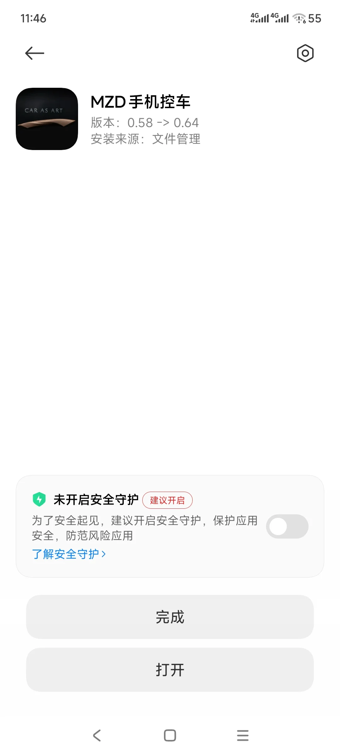 安卓的云控APP更新了，多了个无感解锁