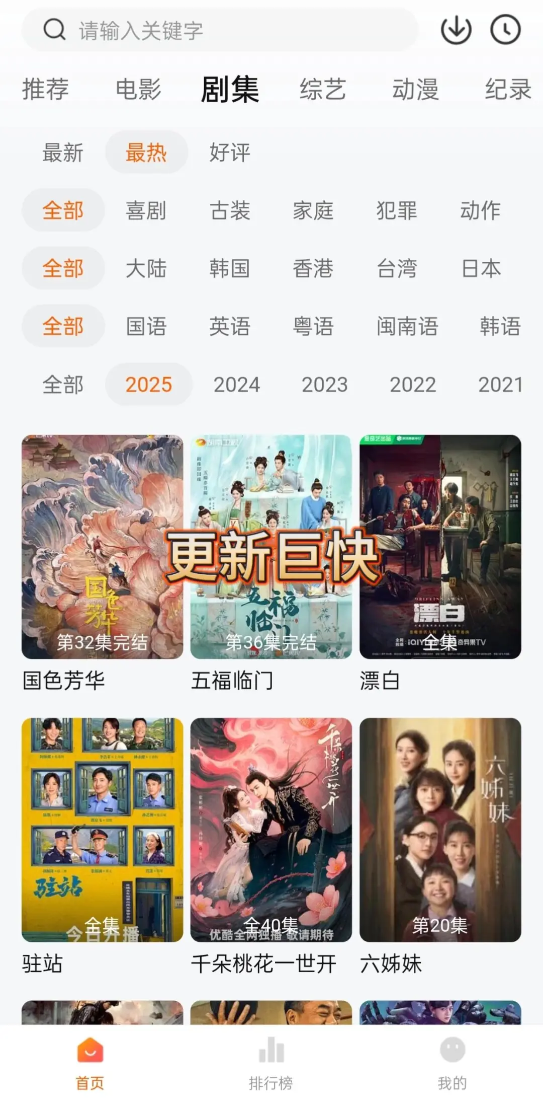 安卓追剧神器推荐｜更新快不卡顿