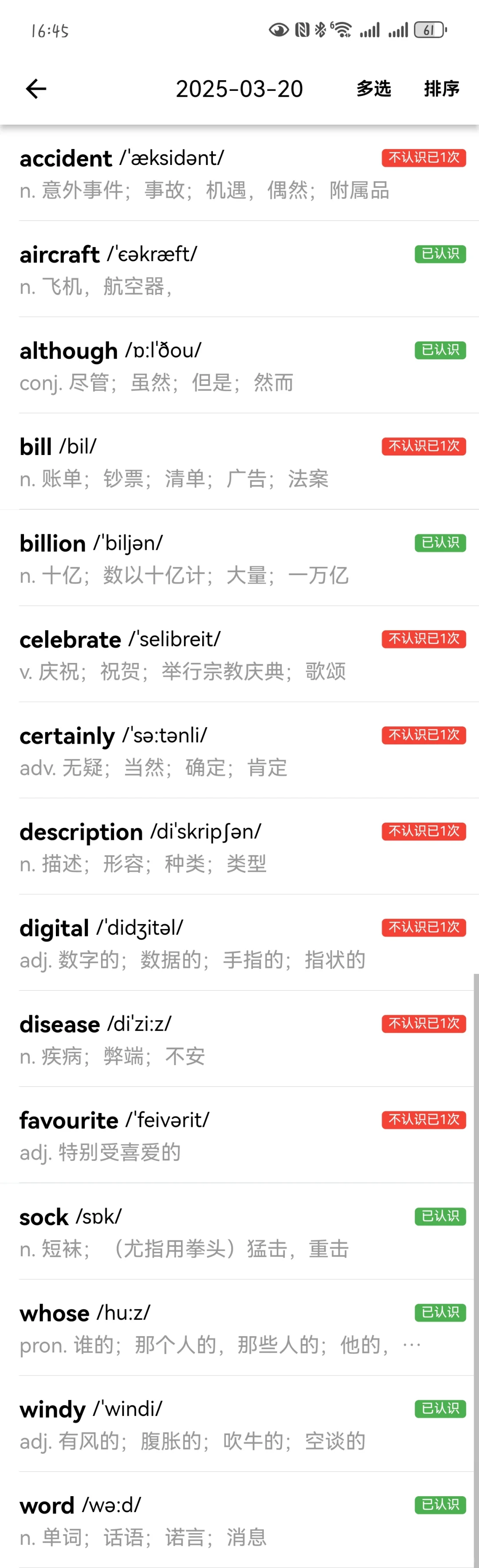 打卡背单词第18天：发现了个新APP，望好用