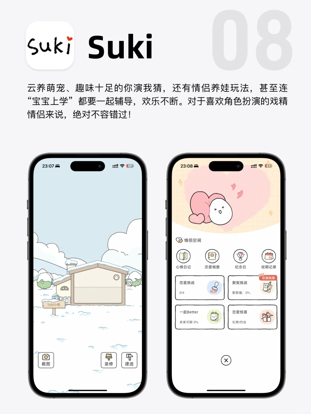 iPhone最好用的8款情侣必备APP｜异地恋必看