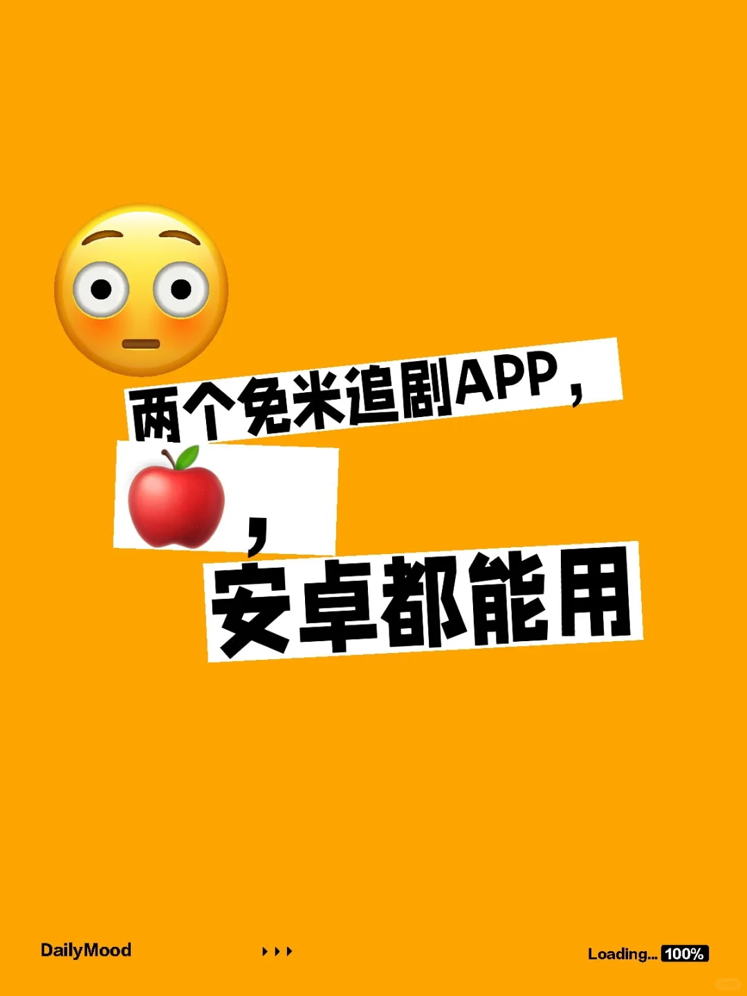 两个免米追剧APP，🍎，安卓都能用