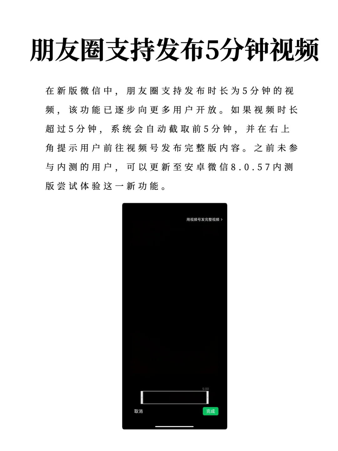 安卓微信8.0.57内测版更新