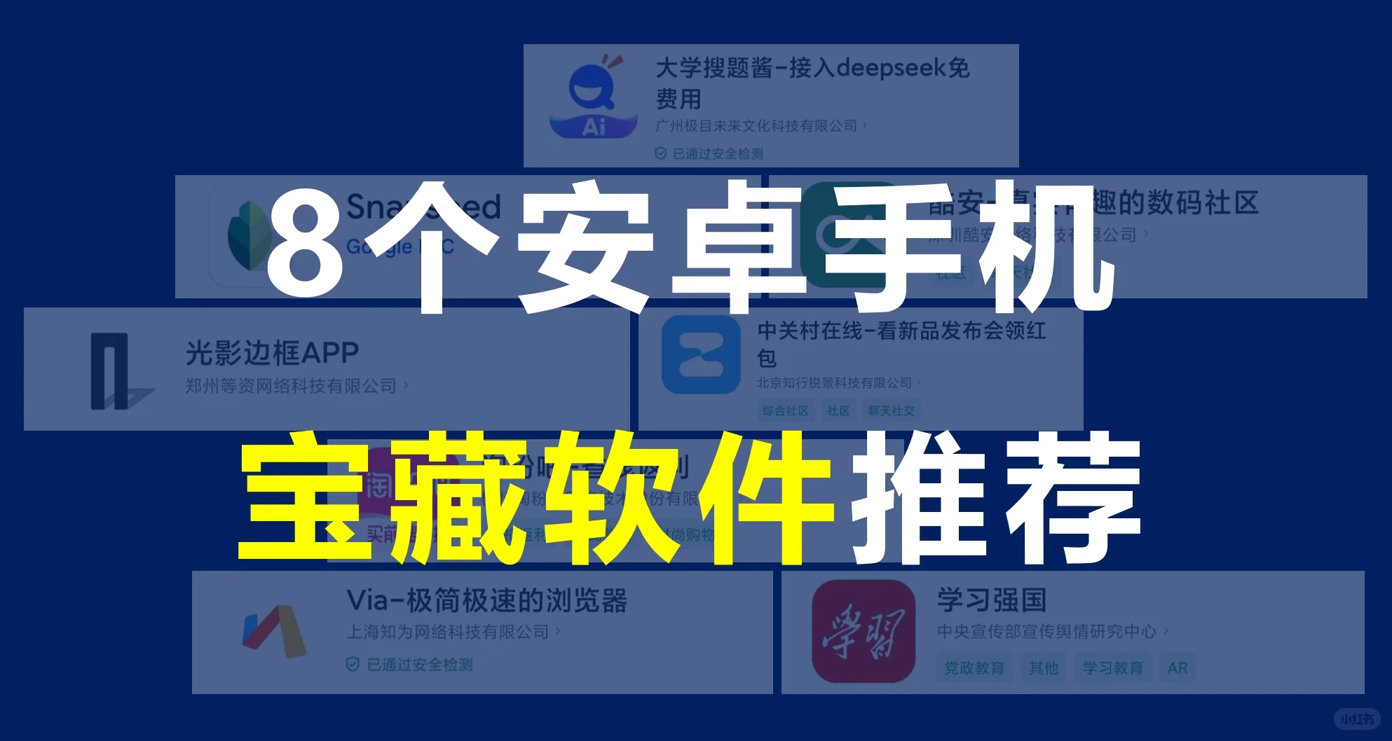 8个安卓手机宝藏软件推荐！建议收藏！