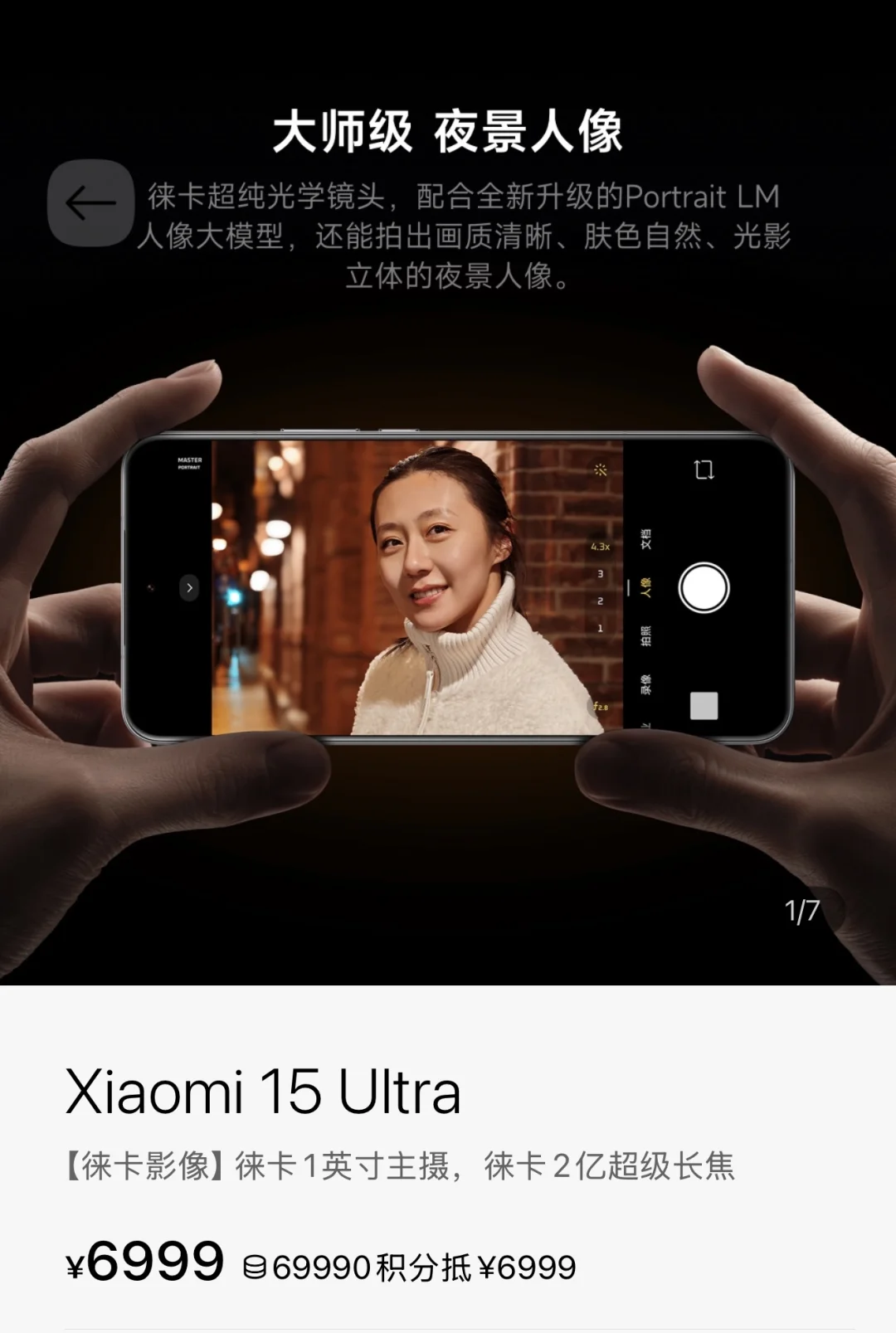 小米汽车app商城已开启积分换购手机