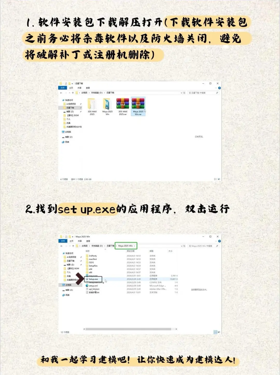 maya安装包➕详细教程，拿走不谢